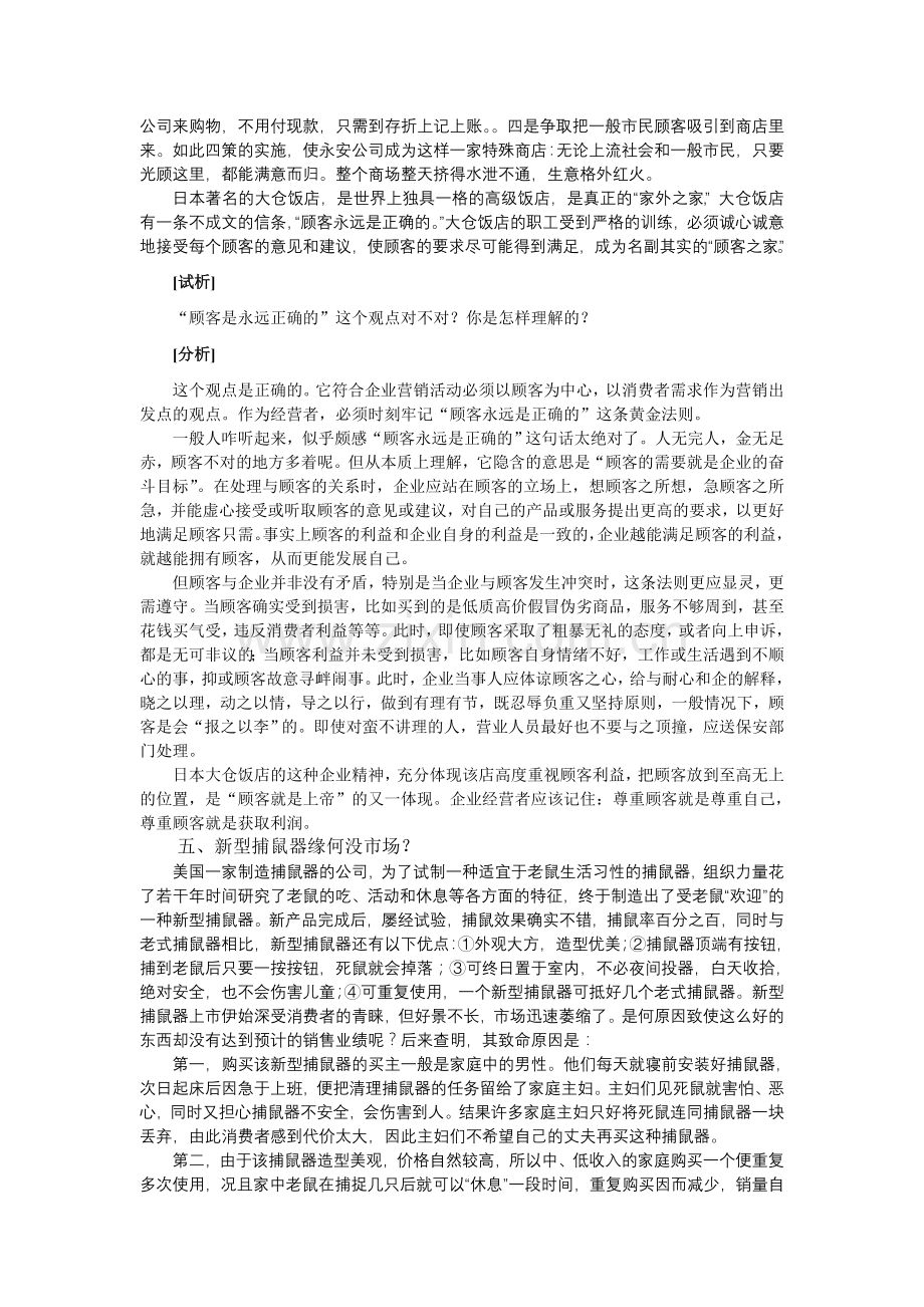 市场营销案例分析题集锦附答案.doc_第3页