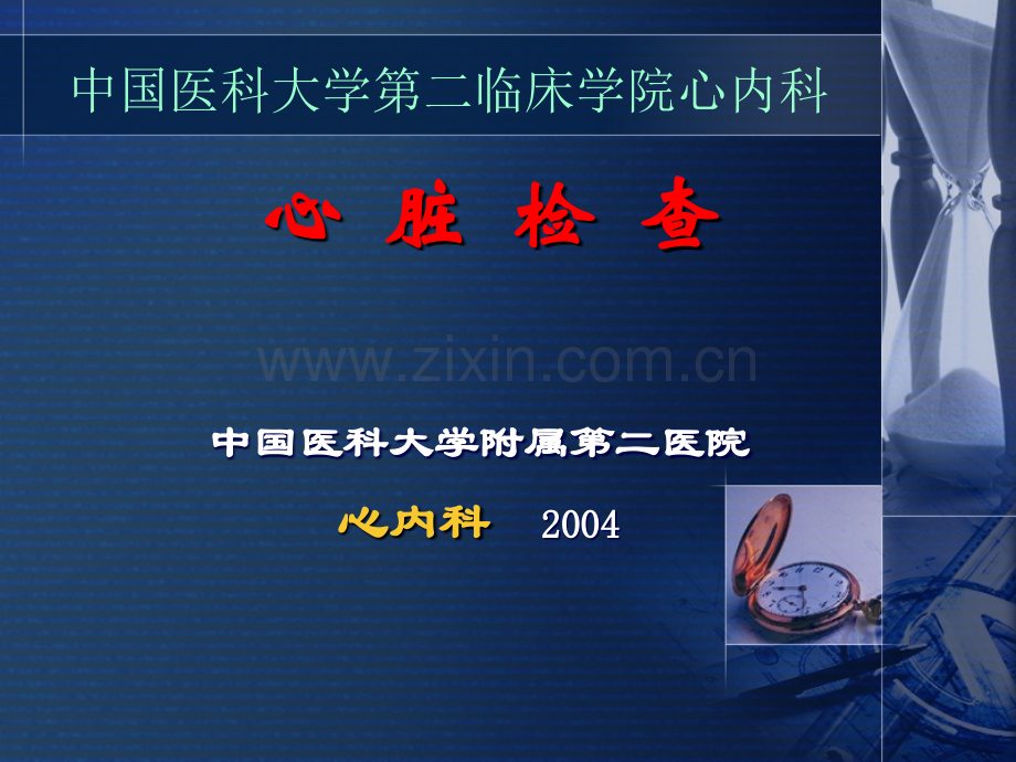 心脏检体诊断.PPT.ppt_第1页