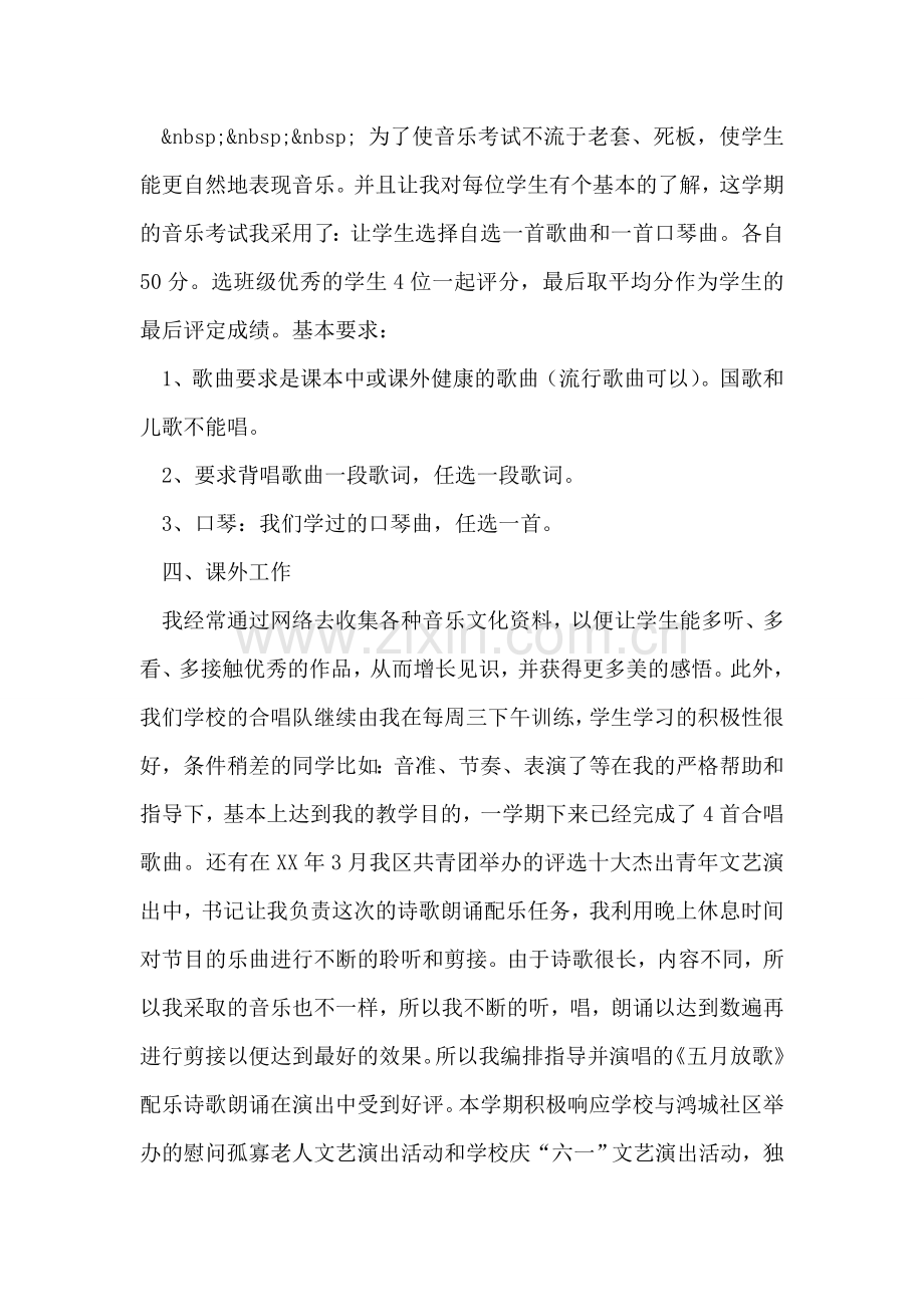 音乐教师工作总结.doc_第2页