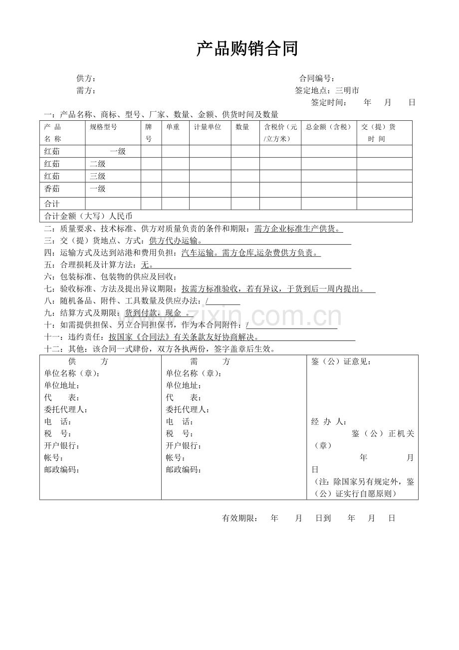 工矿产品购销合同-------空白.doc_第2页