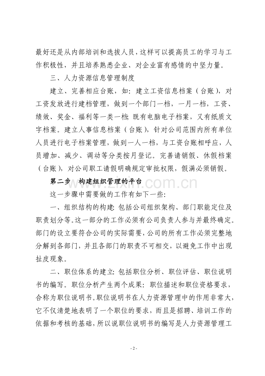 人力资源管理体系的建立与实施.doc_第2页