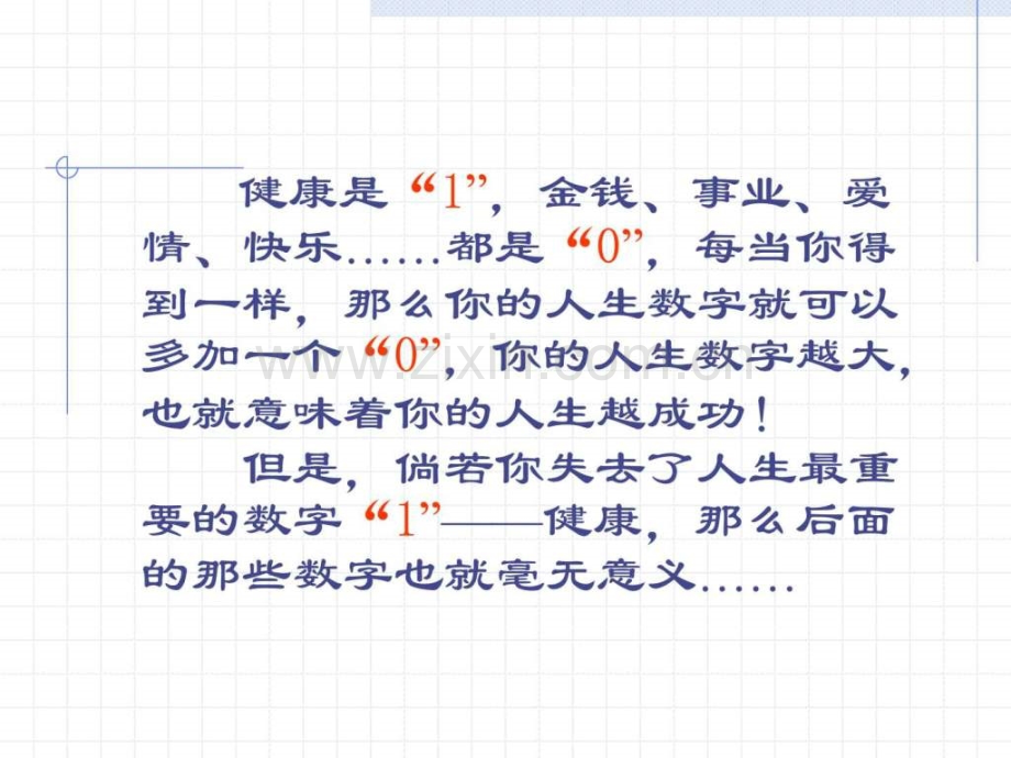 健康饮食讲座-图文.ppt_第2页