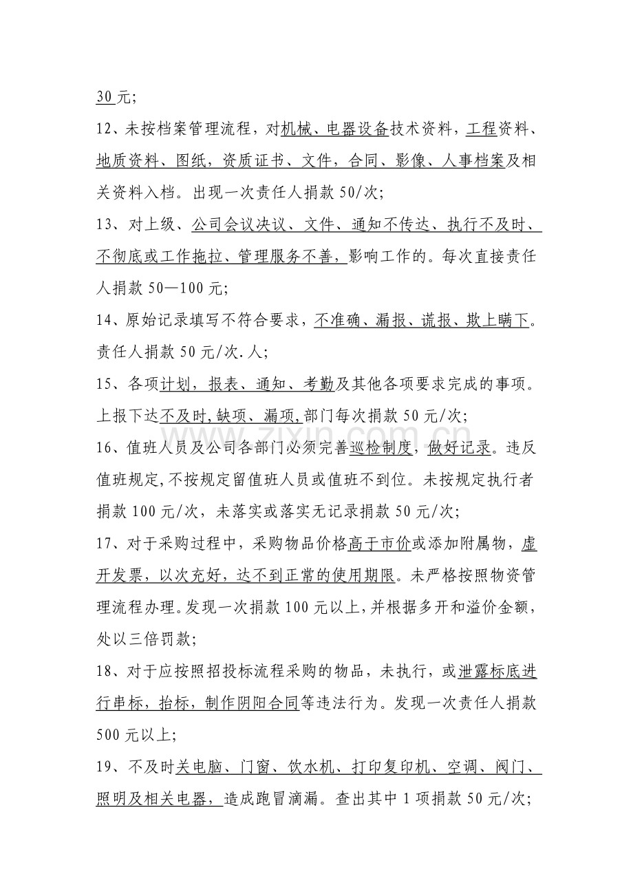 公司各项规章制度考试学习材料.doc_第2页