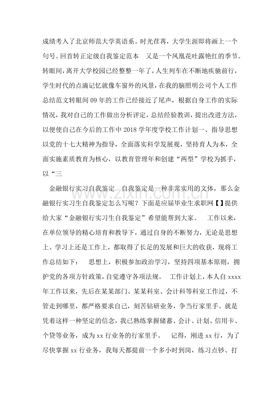 金融银行实习自我鉴定.doc_第2页