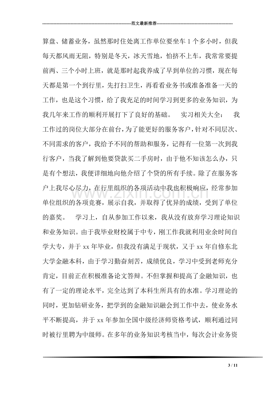 金融银行实习自我鉴定.doc_第3页