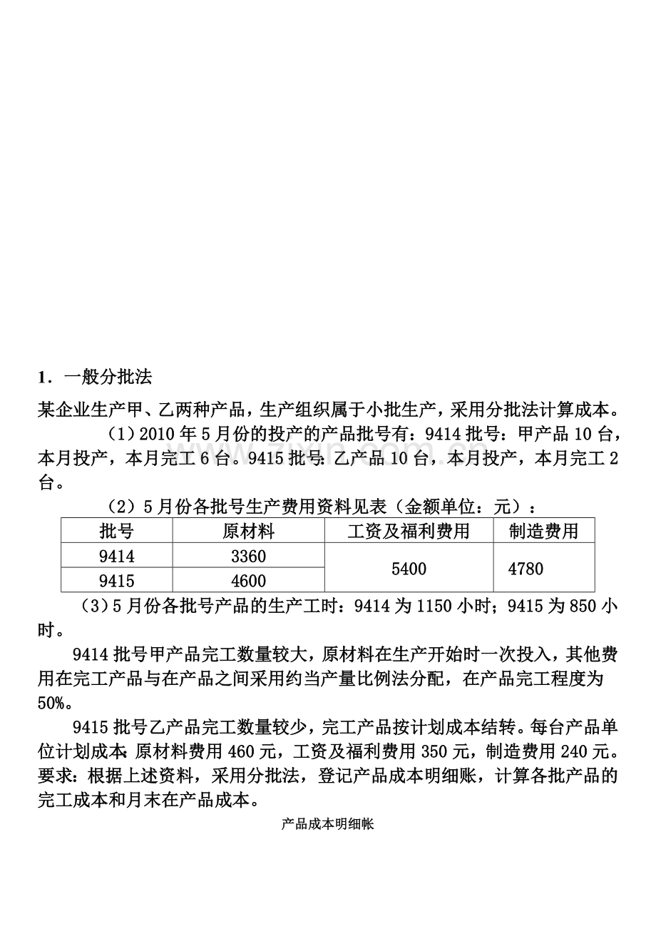 成本会计实训五-分批法.doc_第2页