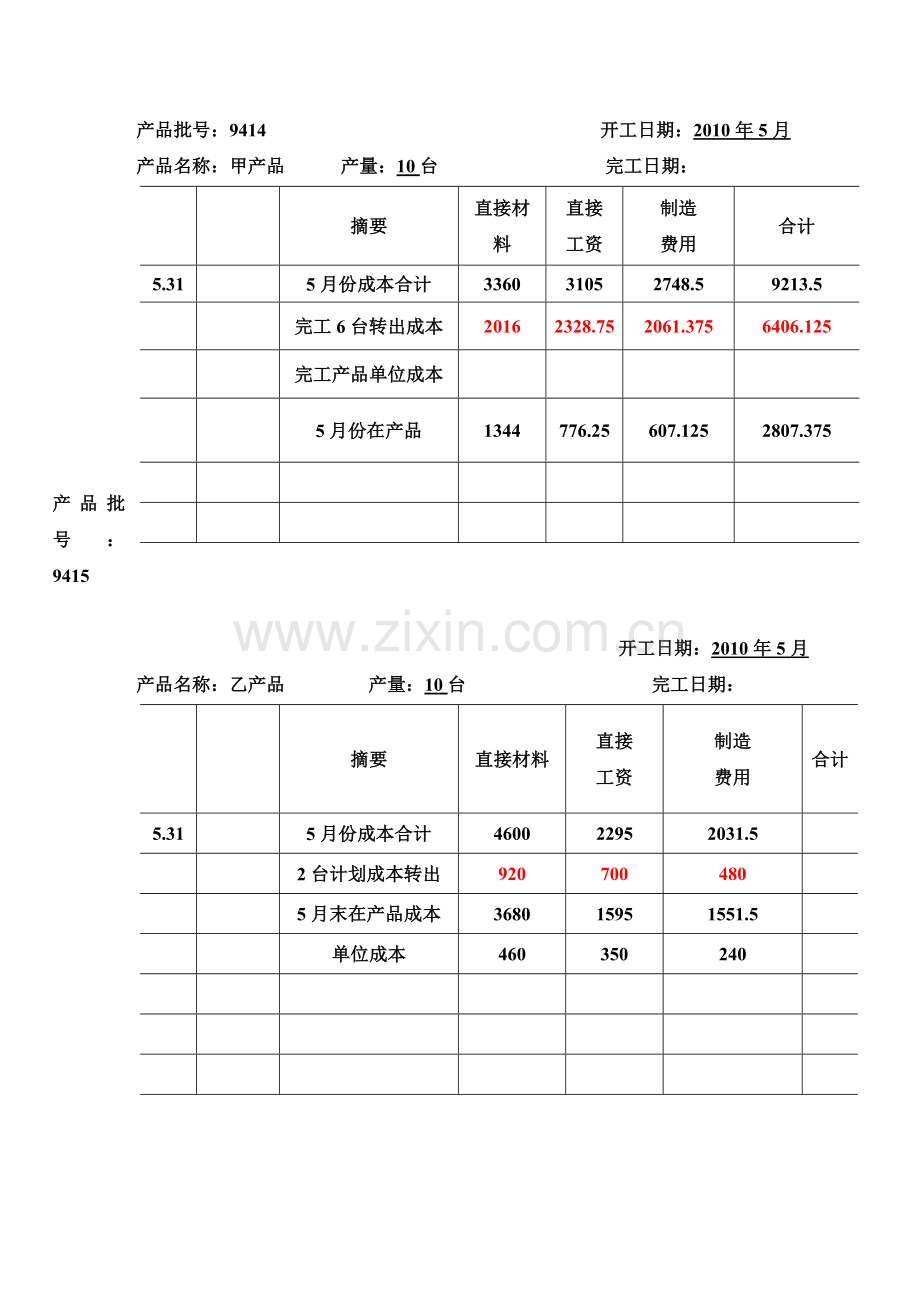 成本会计实训五-分批法.doc_第3页