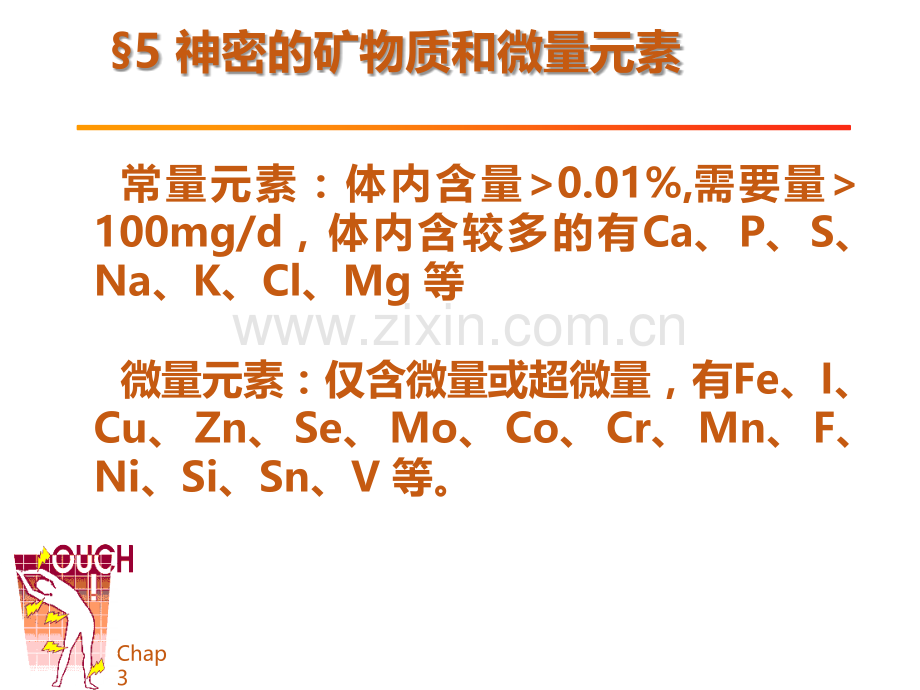 基础营养学矿物质课件.ppt_第2页