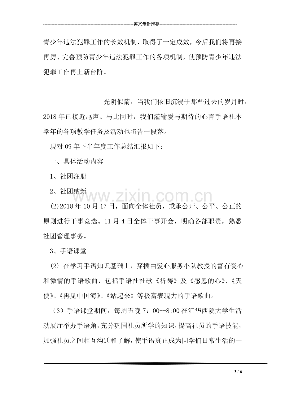 预防青少年违法犯罪工作总结.doc_第3页