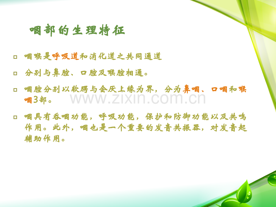 慢性咽炎健康管理.ppt_第3页