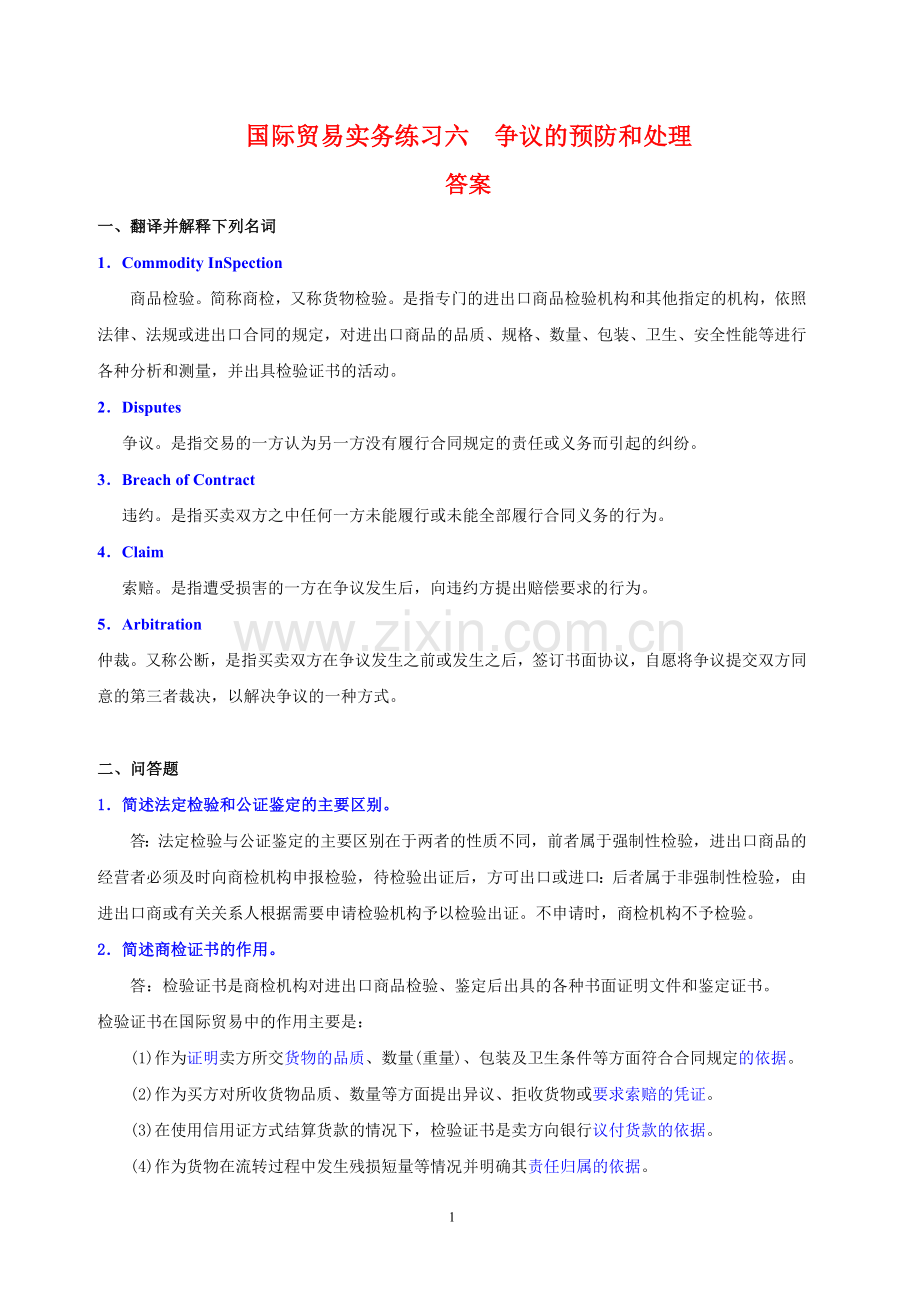 国际贸易实务练习六答案.doc_第1页