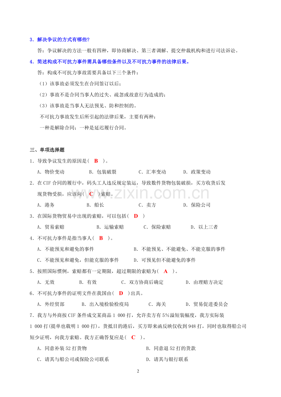 国际贸易实务练习六答案.doc_第2页