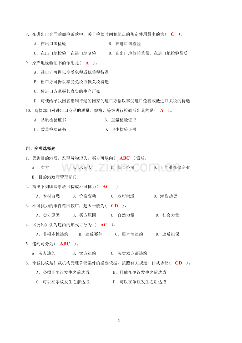 国际贸易实务练习六答案.doc_第3页