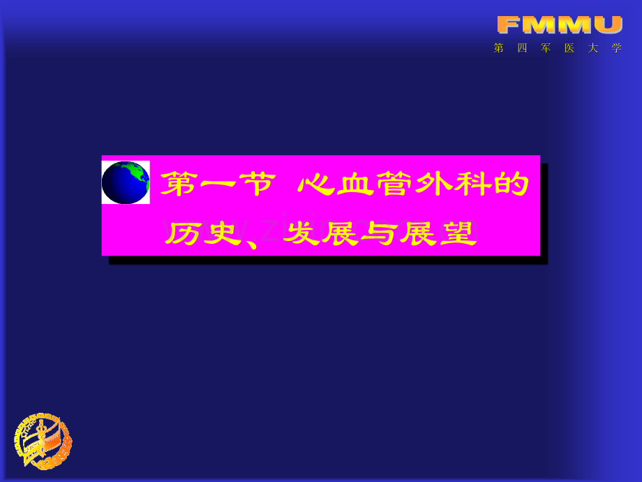 心血管外科常见疾病及治疗.ppt_第2页