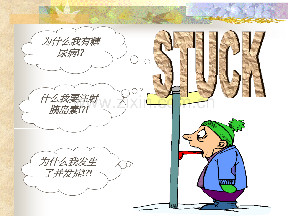 老年糖尿病的临床特点及护理.ppt_第3页