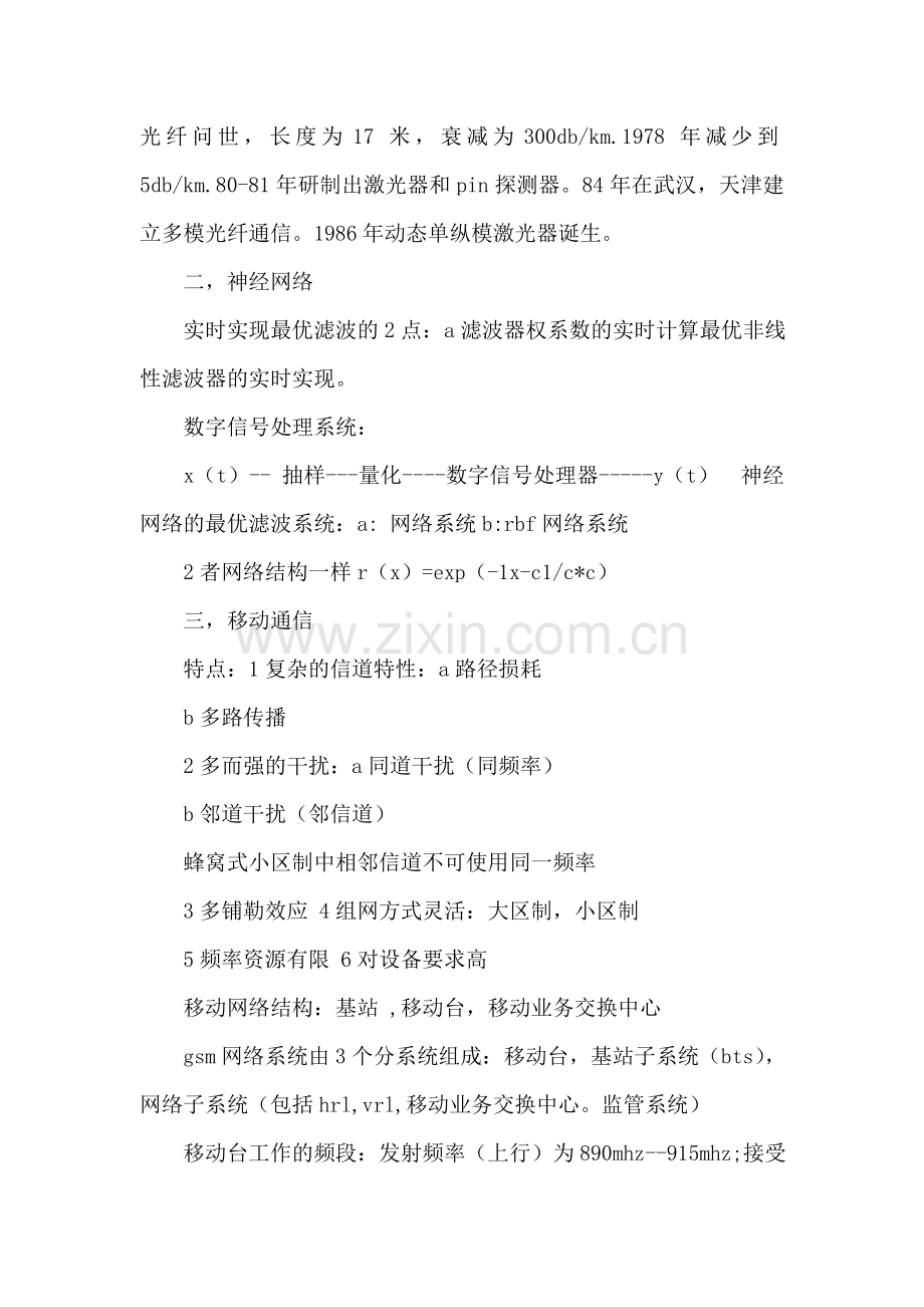 通信工程毕业实习报告.doc_第2页