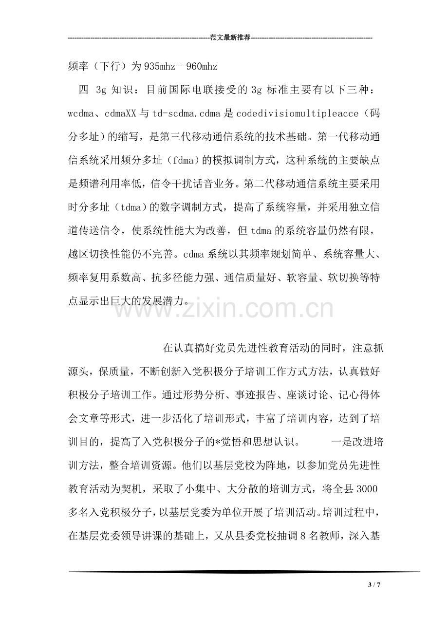 通信工程毕业实习报告.doc_第3页