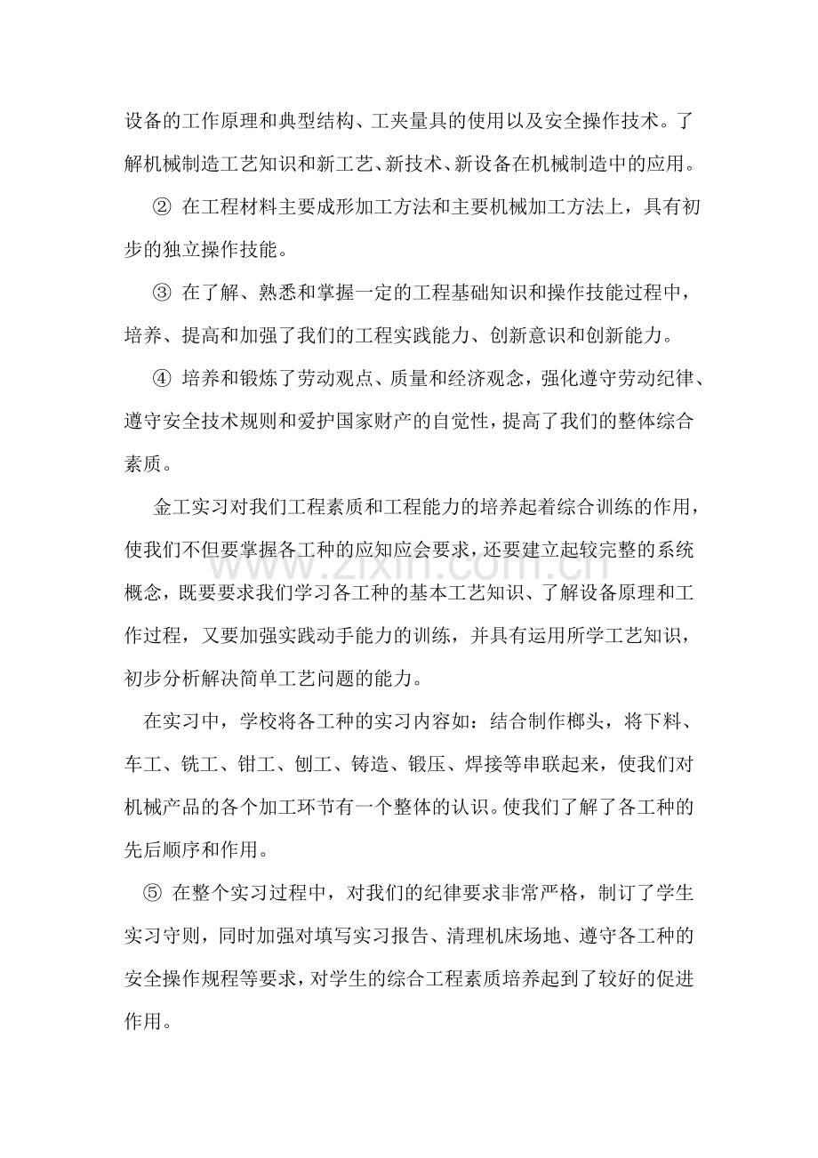 金工实习报告范文.doc_第2页