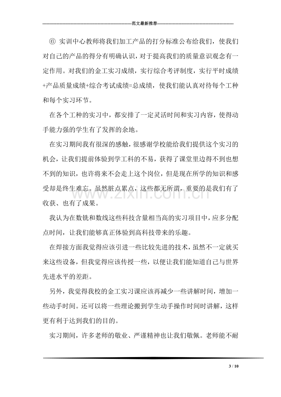 金工实习报告范文.doc_第3页