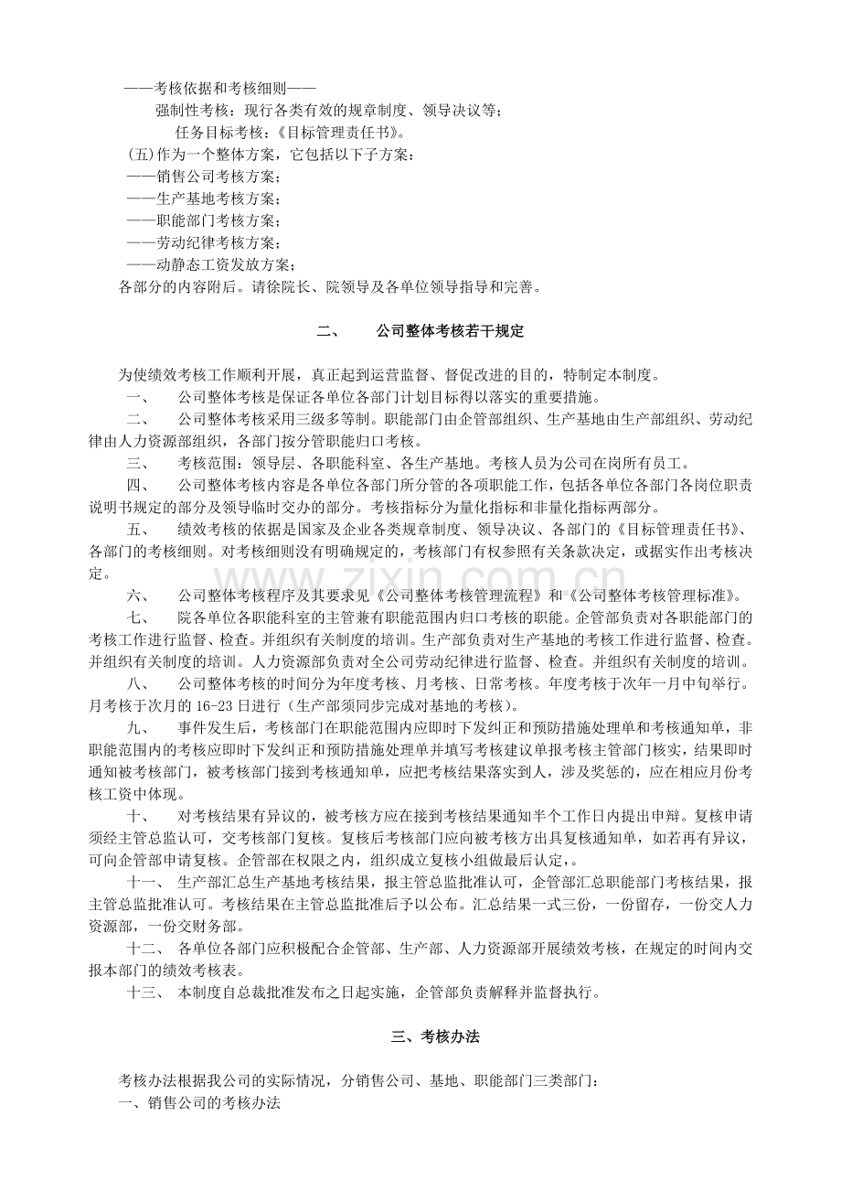 某大型集团公司整体目标考核方案(系统思考的方案).doc_第2页