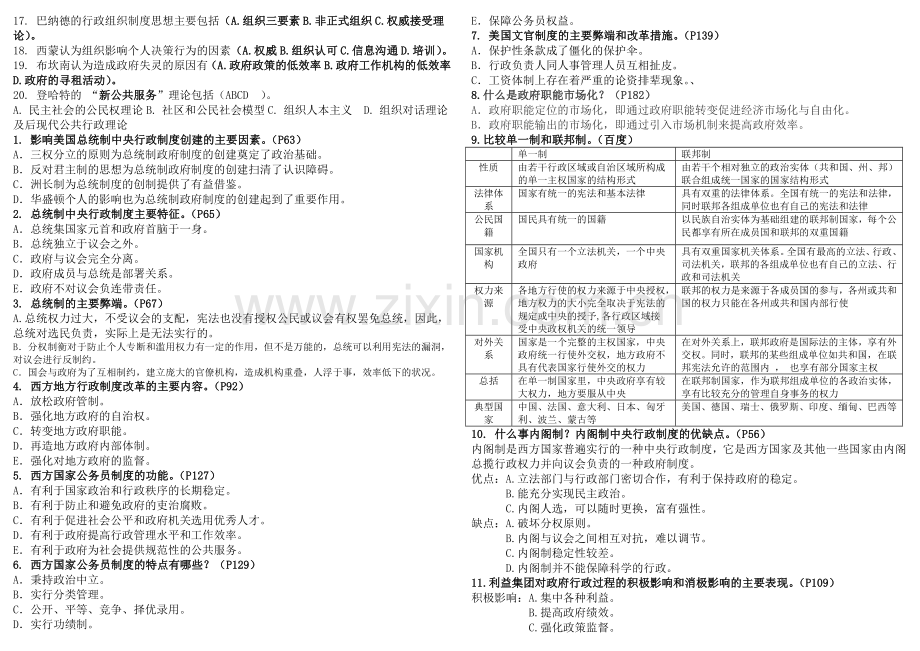 2016年桐乡电大西方行政制度复习小抄.doc_第2页