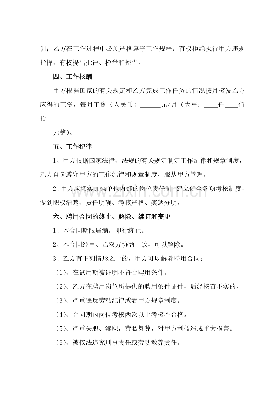 大华公司行政人员聘用合同书.doc_第3页