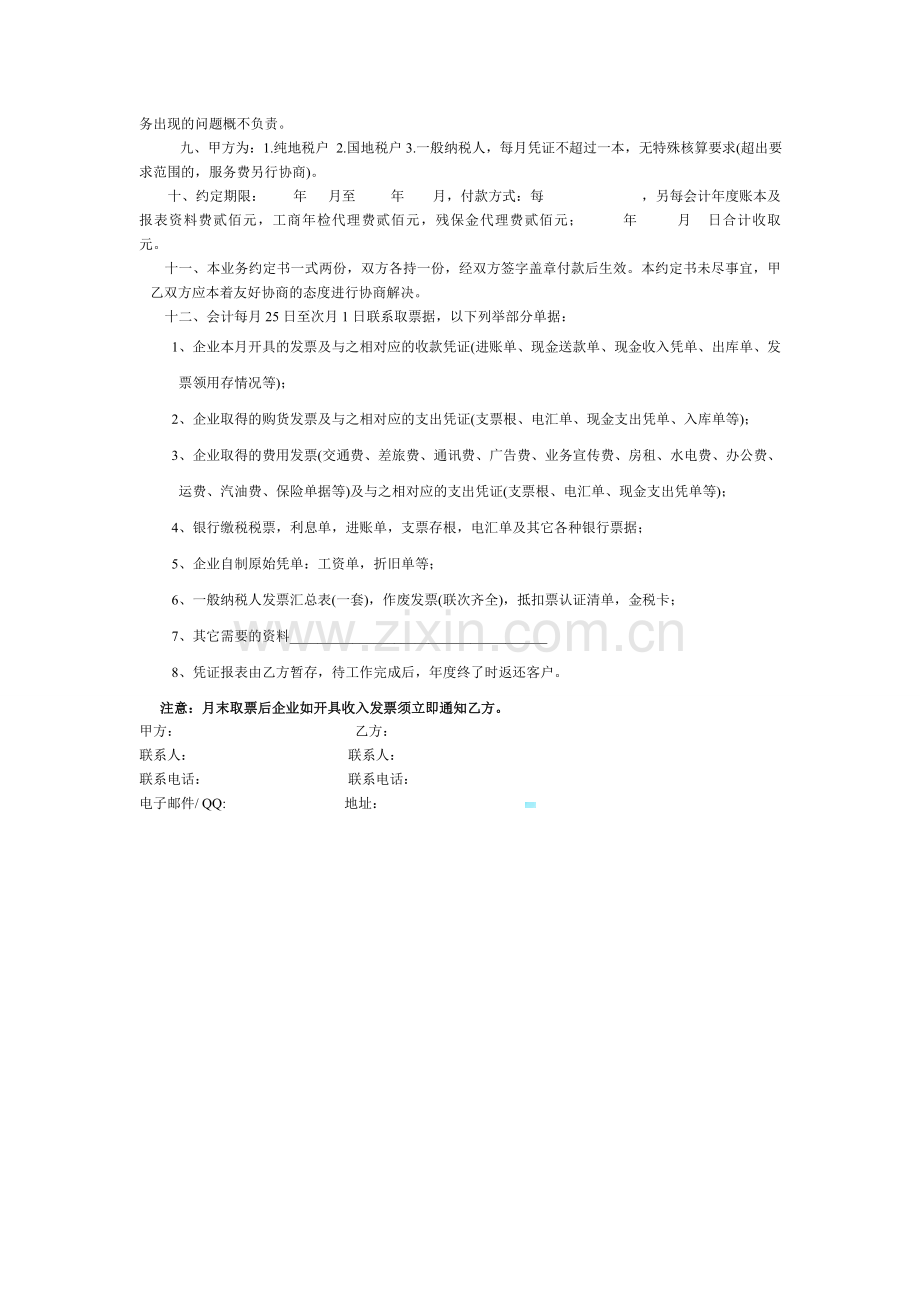 实习期劳动合同.doc_第3页