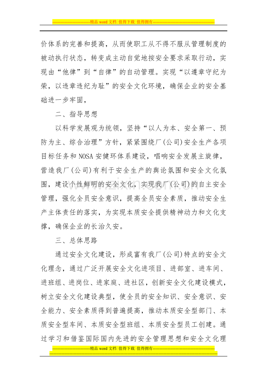 某电力企业安全文化建设方案.doc_第2页