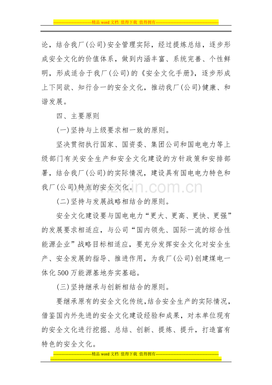 某电力企业安全文化建设方案.doc_第3页