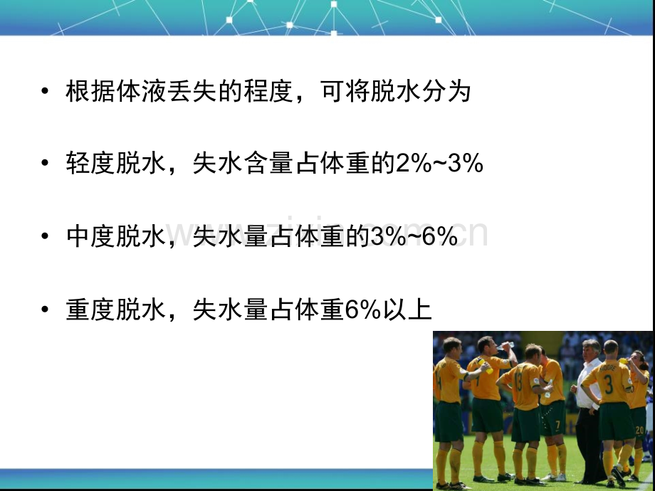 运动性脱水2.ppt_第3页