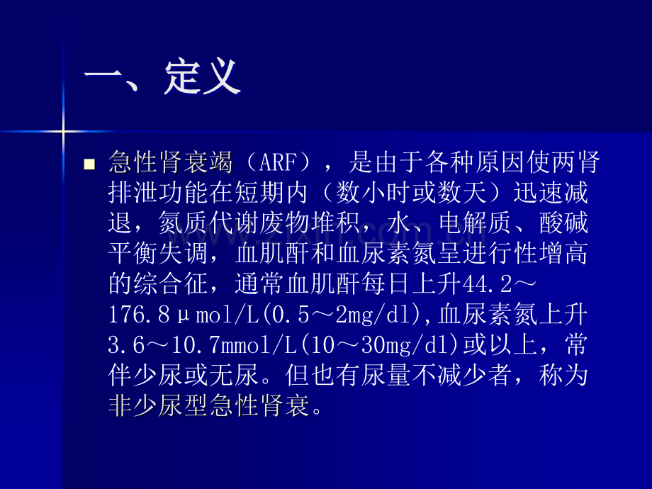 急性肾功能衰竭中.ppt_第3页