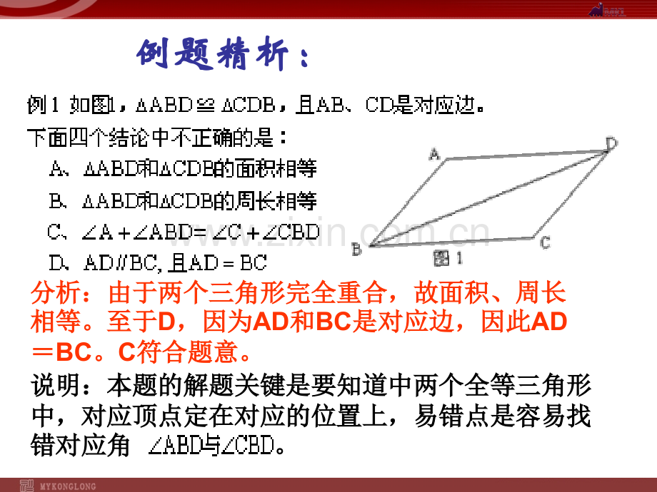 12.2.5三角形全等的条件复习课.ppt_第3页