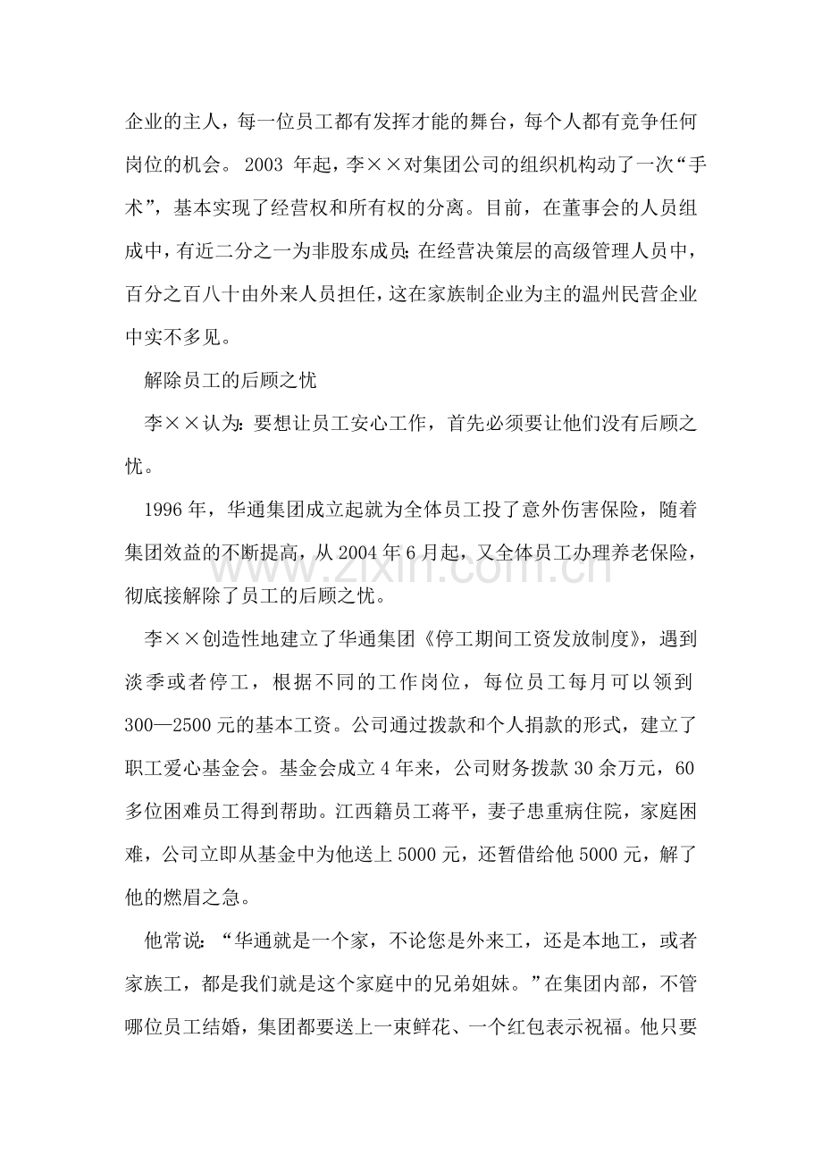 集团董事长关爱员工事迹材料.doc_第2页