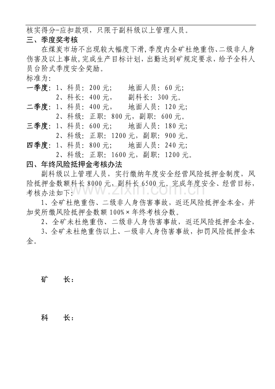 通风科月度目标考核表.doc_第2页