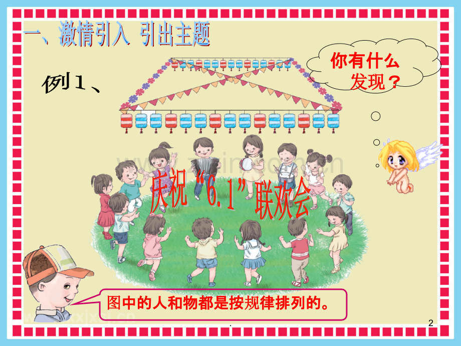 小学数学《找规律》.ppt_第2页