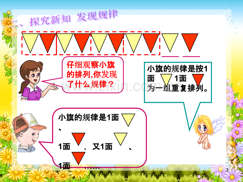 小学数学《找规律》.ppt_第3页