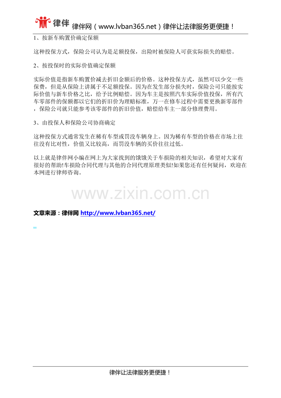 车损保险合同代理是如何发生的.docx_第2页