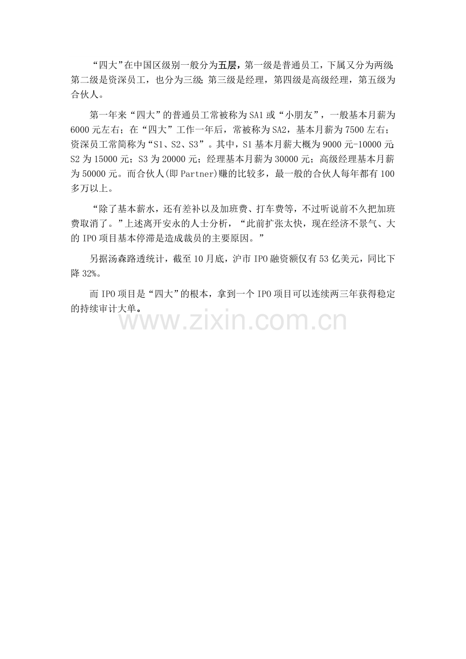 四大会计师事务所薪酬体系.doc_第2页