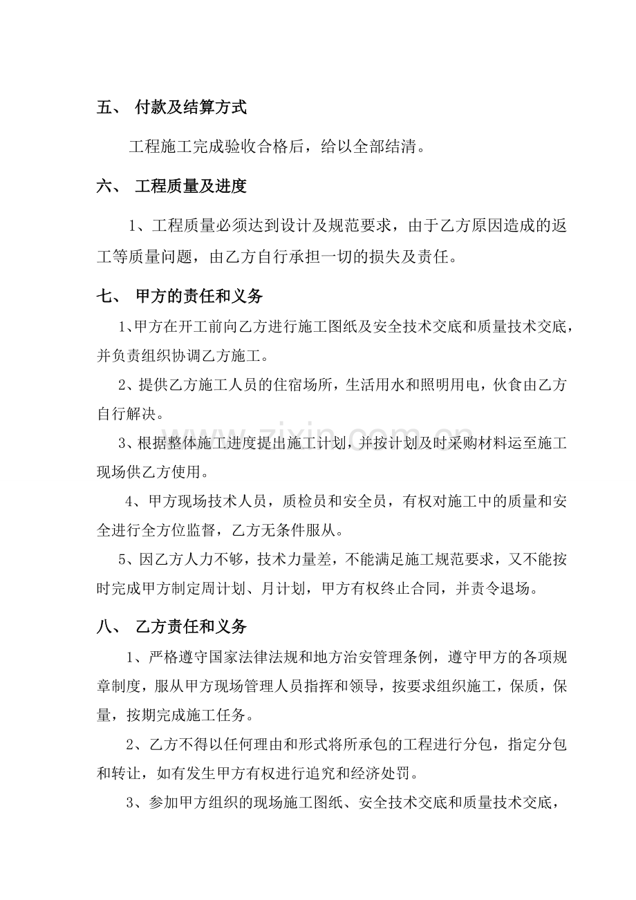 抗滑桩施工分包合同.doc_第2页