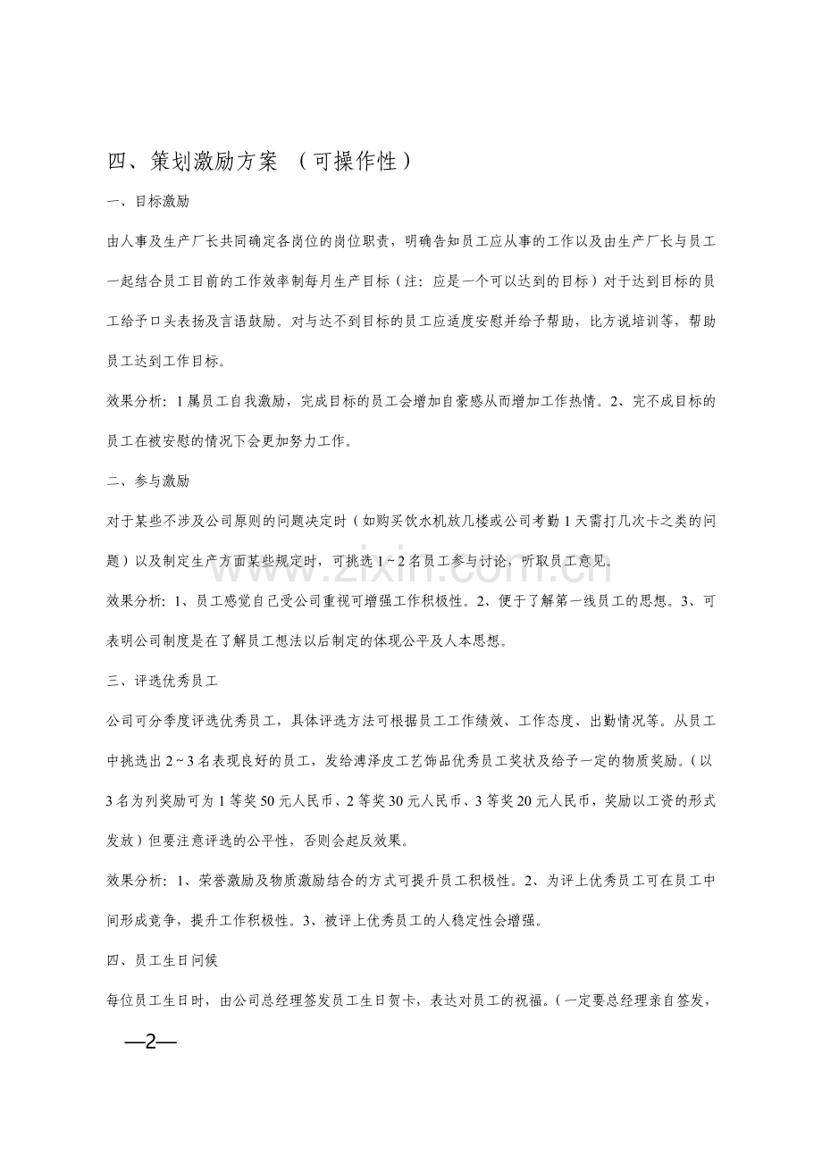 企业员工激励方案1.doc_第2页