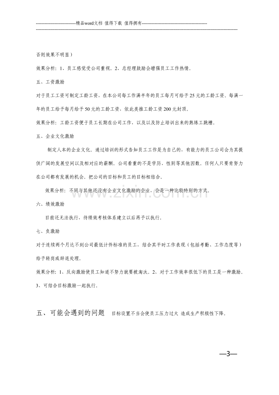 企业员工激励方案1.doc_第3页