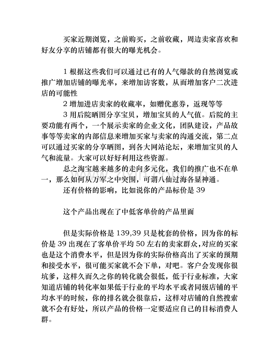 分析如何利用产品市场定位赢得促销成功网络营销.doc_第2页