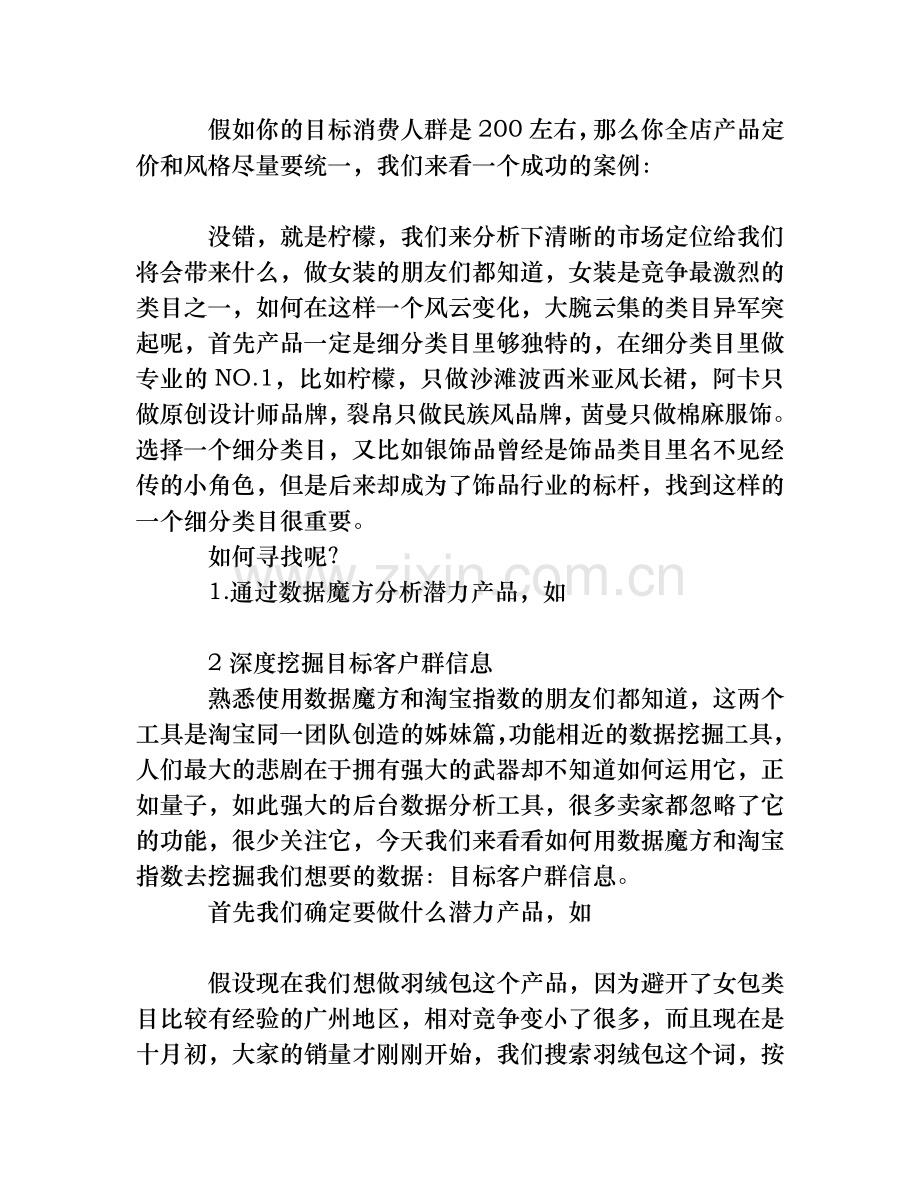 分析如何利用产品市场定位赢得促销成功网络营销.doc_第3页