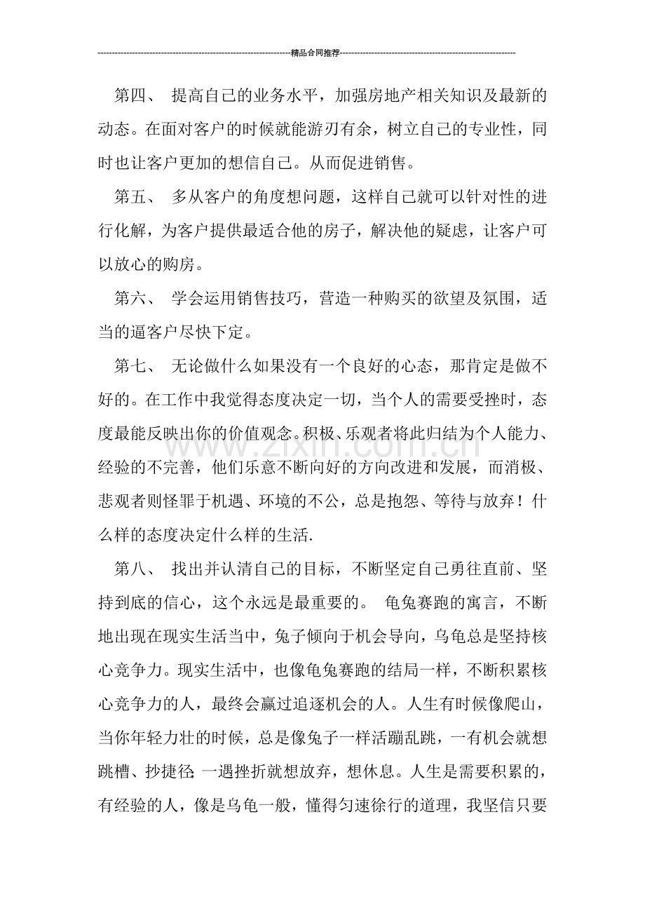 销售年度总结：房地产销售工作总结.doc_第2页