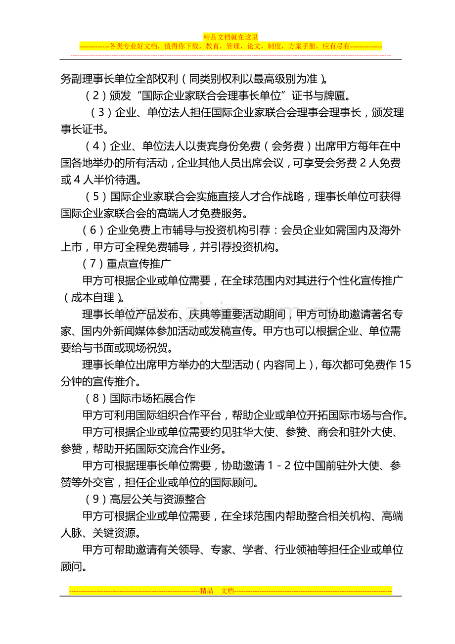 国际企业家联合会入会协议书(理事长单位).doc_第3页