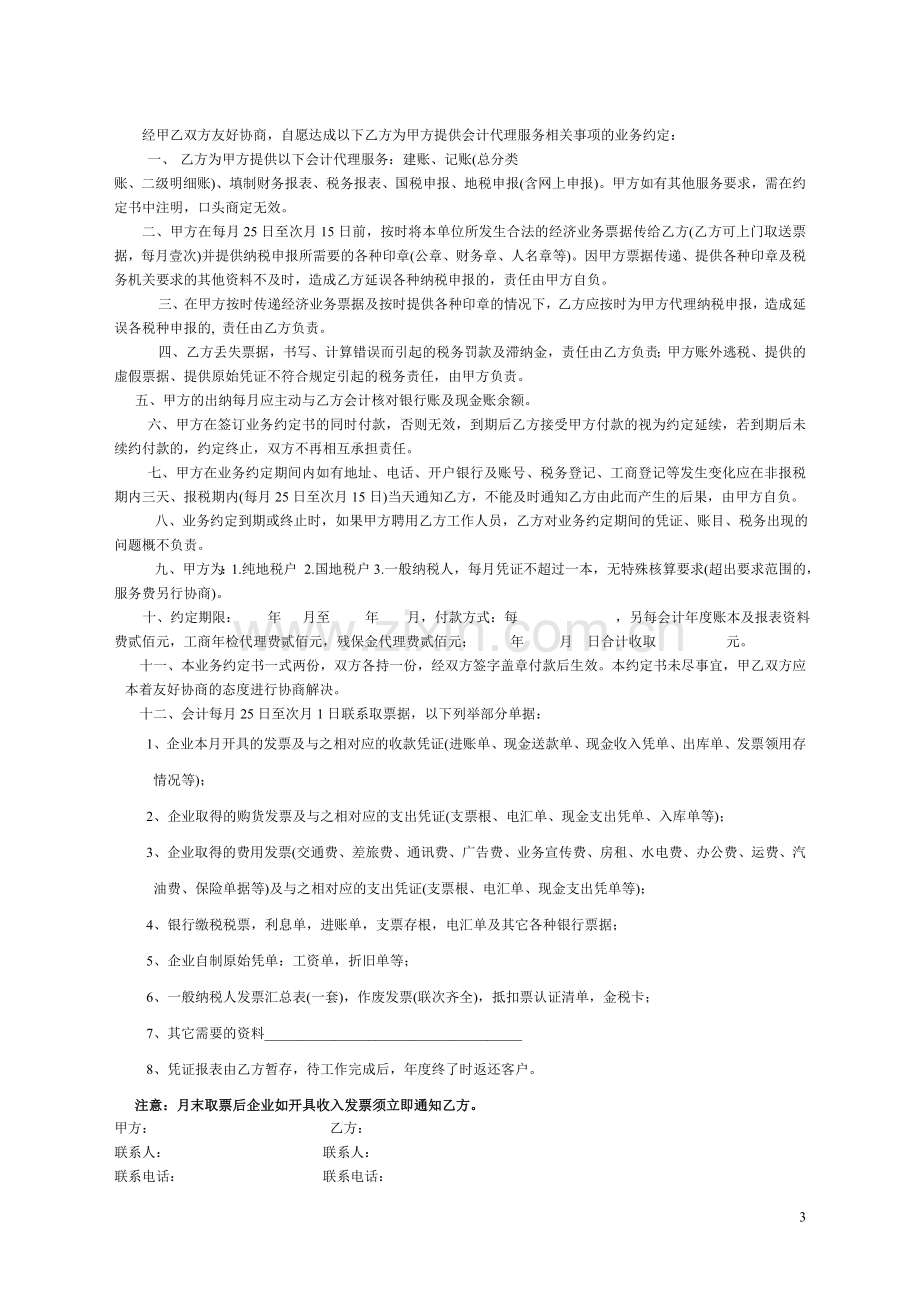 解除车辆租赁合同.doc_第3页