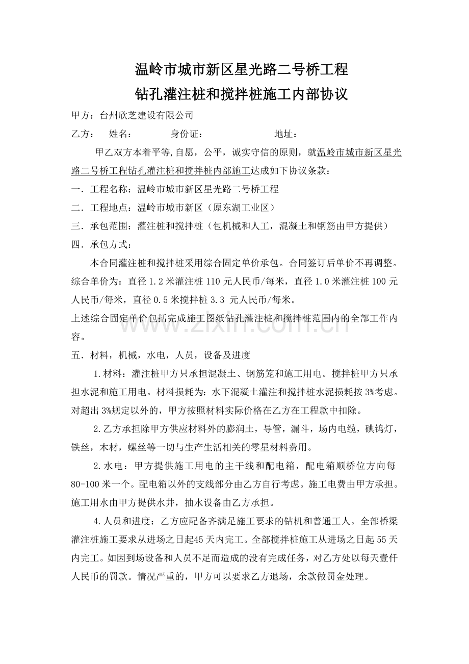 钻孔灌注桩分包合同.doc_第1页