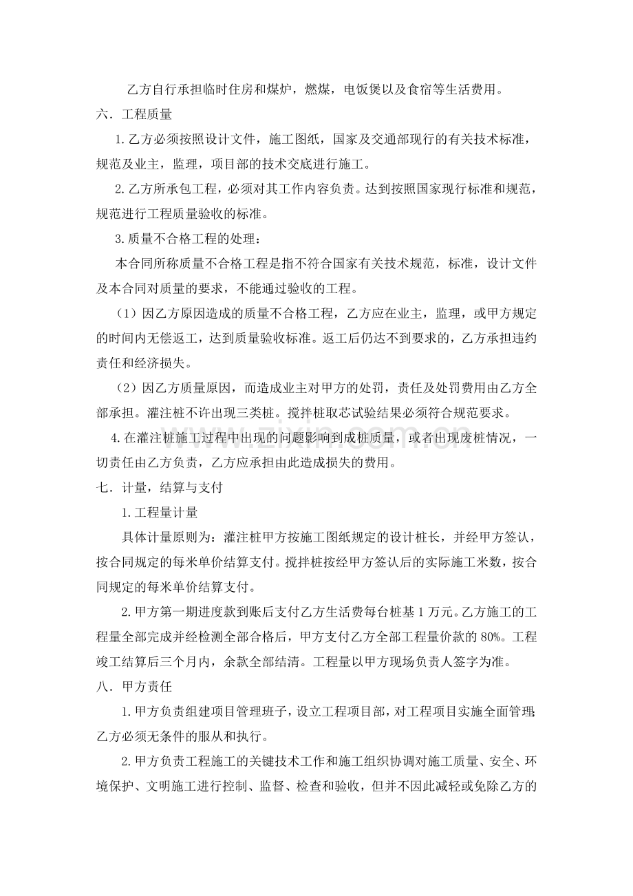 钻孔灌注桩分包合同.doc_第2页