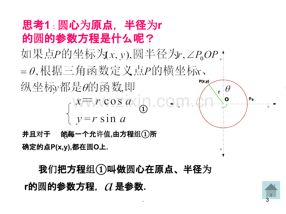 参数方程.ppt_第3页