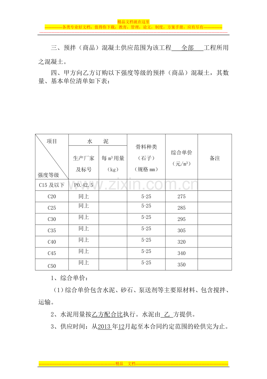 混凝土合同.doc_第2页